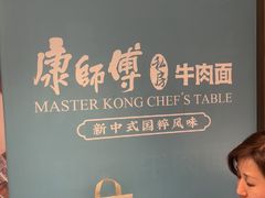 -康师傅私房牛肉面(申虹餐厅店)