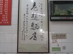 -老赵面店(大西路店)