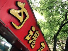 门面-龙虾奇迹(大华三路店)