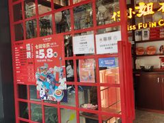 -付小姐在成都(中山公园店)