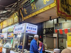 -老刘家泡馍·陕西老字号(钟楼广济街店)