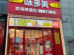 -味多美蛋糕(看丹桥店)