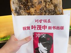 梅干菜锅盔-阿甘锅盔(合生汇购物中心店)