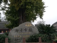 景点-崇州市街子古镇