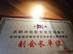 -茶啊冲电影主题文化餐厅(TOUCH12街店)