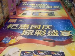 -百安居装修建材卖场(罗湖店)