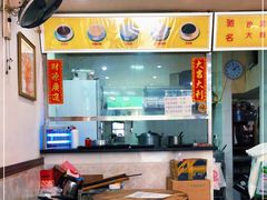大堂-沙湾姜埋奶(兴新包店)