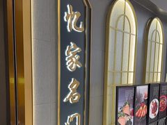 -忆家名门·上海菜(徐家汇店)