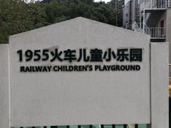 -铁路文化公园