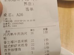 账单-米纸越南小馆(金鹰世界店)