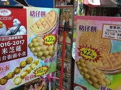 门面-利强记北角鸡蛋仔(弥敦道店 )