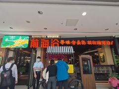门面-前海沿·青岛菜(李沧万达店)
