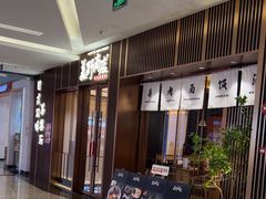 -福田卓悦INTOWN购物中心