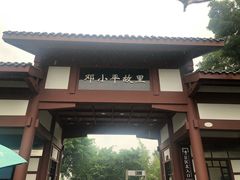 -邓小平故里