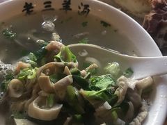 -老三羊汤【北兴隆街店】