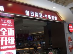 -牛焱·贵州黄牛肉火锅(湖滨银泰in77C区店)