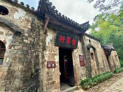 -清漾毛氏文化村