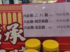 -六必居(前门店)