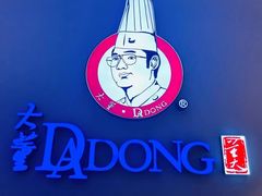 -大董(环贸iapm店)