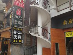 -太平老街