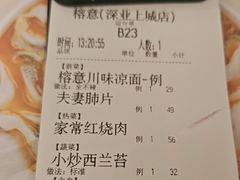 -榕意·川味之美(深业上城店)