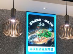 大堂-半天妖烤鱼(东方新天地店)