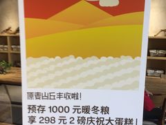 -原麦山丘(世纪金源店)