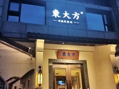 -東大方(湖州白鹭迎店)
