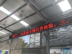 -北京市二清机动车检测场有限公司