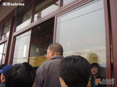 1&nbsp;-秋栗香(地安门店)