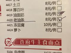 -许府牛杂·鲜牛肉火锅(梁溪万达店)