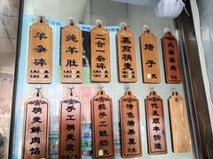 -白老大羊杂碎稍麦