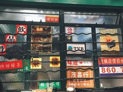 -孖记茶档·热腾茶餐(荔湾领展广场店)