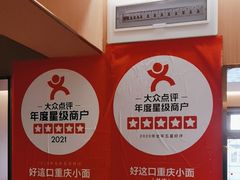 -好這口重庆小面(总店)