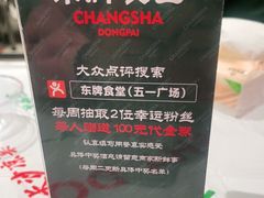 -东排食堂长沙小吃大排档(五一广场店)