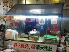 -蔡伯糯米猪肠