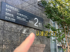 -杭州滨江区图书馆科技分馆