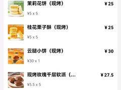 -嘉华鲜花饼(万达店)