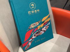 -巴依老爷新疆美食(魏公村店)
