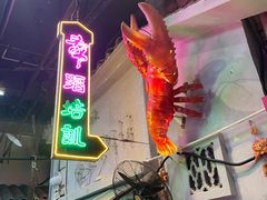 -老长沙龙虾馆(罗湖店)