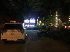 -越海渔村