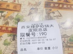 -清真·穆萨砂锅(大皮院店)