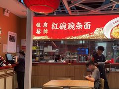 -遇见小面(广州南站店)