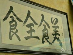-清真·伊清阁餐厅
