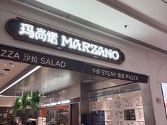 -玛尚诺意式餐厅(官舍店)