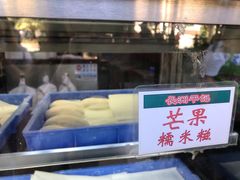 -澳门长洲糯米糍(柯打苏沙街店)