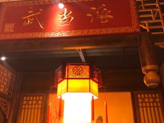 -蜀大侠火锅(古田店)