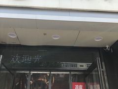 -盖小厨炸串凉皮臭豆腐(图书大厦店)