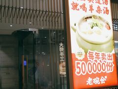 门面-老碗会·陕西手工面(前海世茂店)