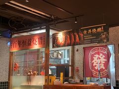 -顺鹅季·非遗烧鹅(六道口店)